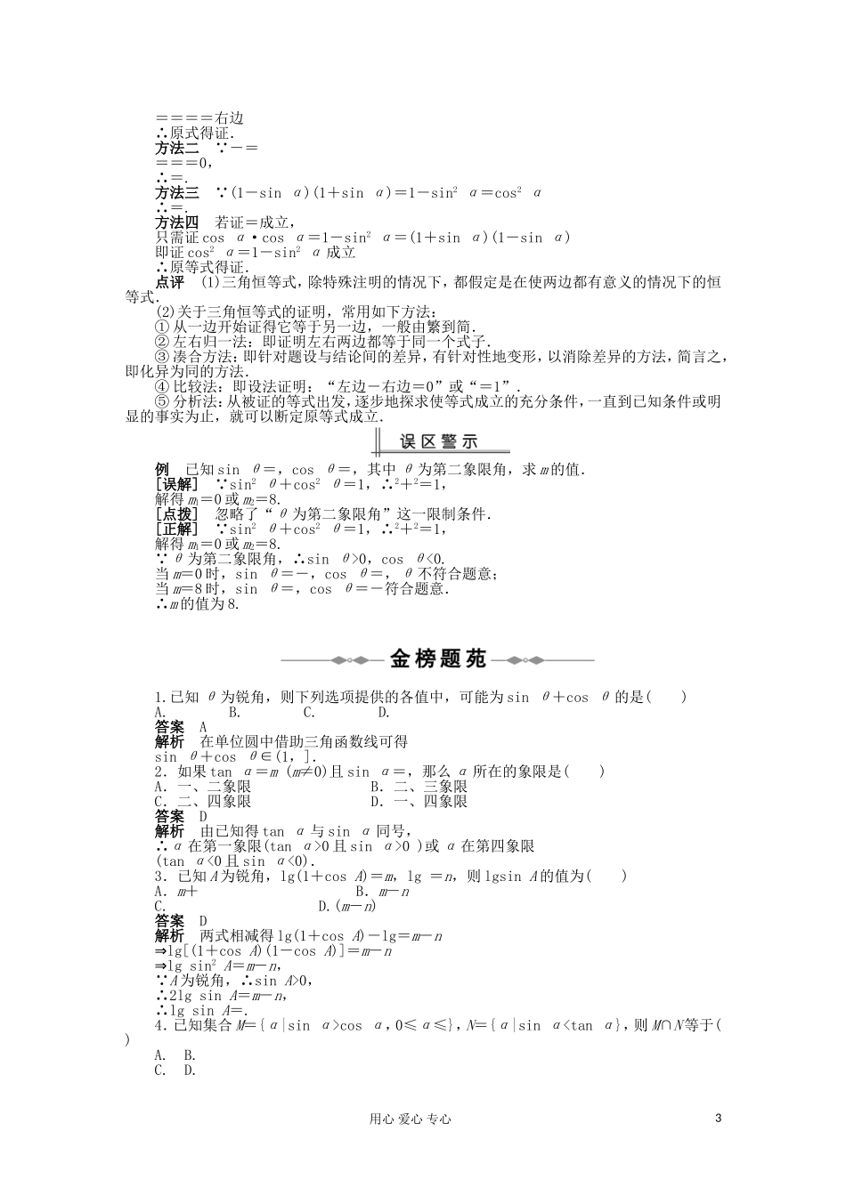 2012高中数学 1.2任意角的三角函数教案 新人教A版必修4 _第3页