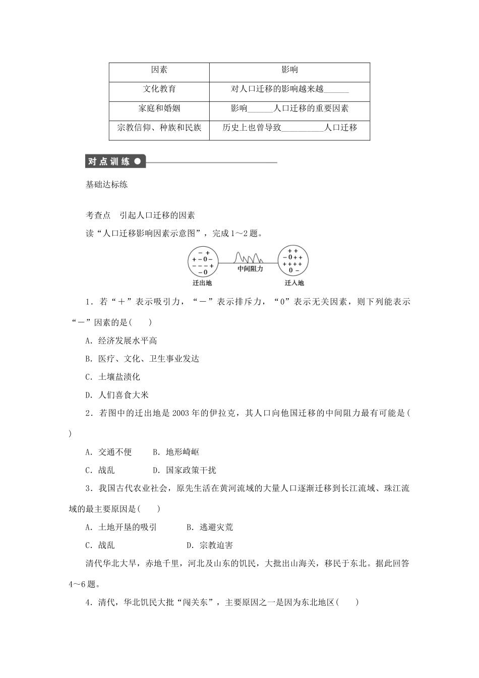 2012高中地理 1.3 人口迁移引起人口迁移的因素学案 湘教版必修2_第2页