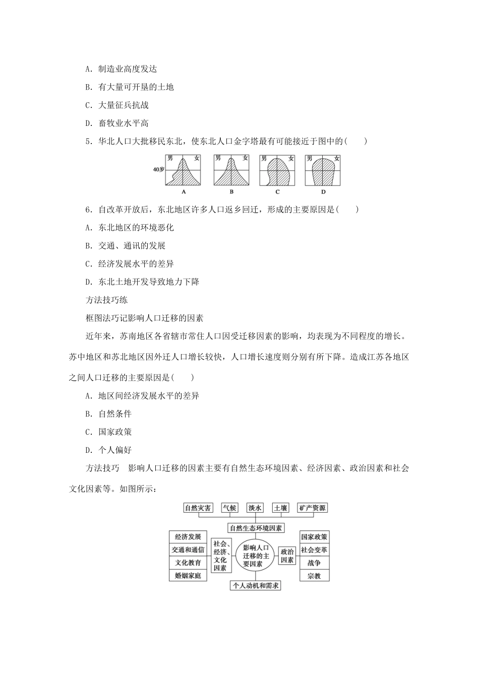 2012高中地理 1.3 人口迁移引起人口迁移的因素学案 湘教版必修2_第3页
