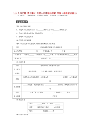 2012高中地理 1.3 人口迁移引起人口迁移的因素学案 湘教版必修2