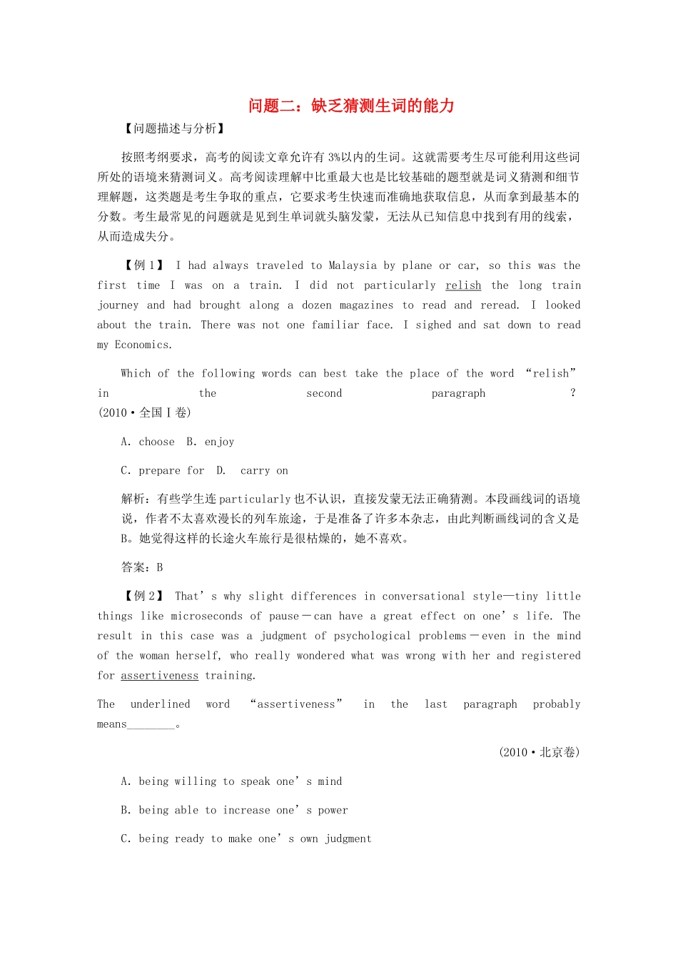 2012高三英语复习 缺乏猜测生词的能力备考素材 北师大版_第1页