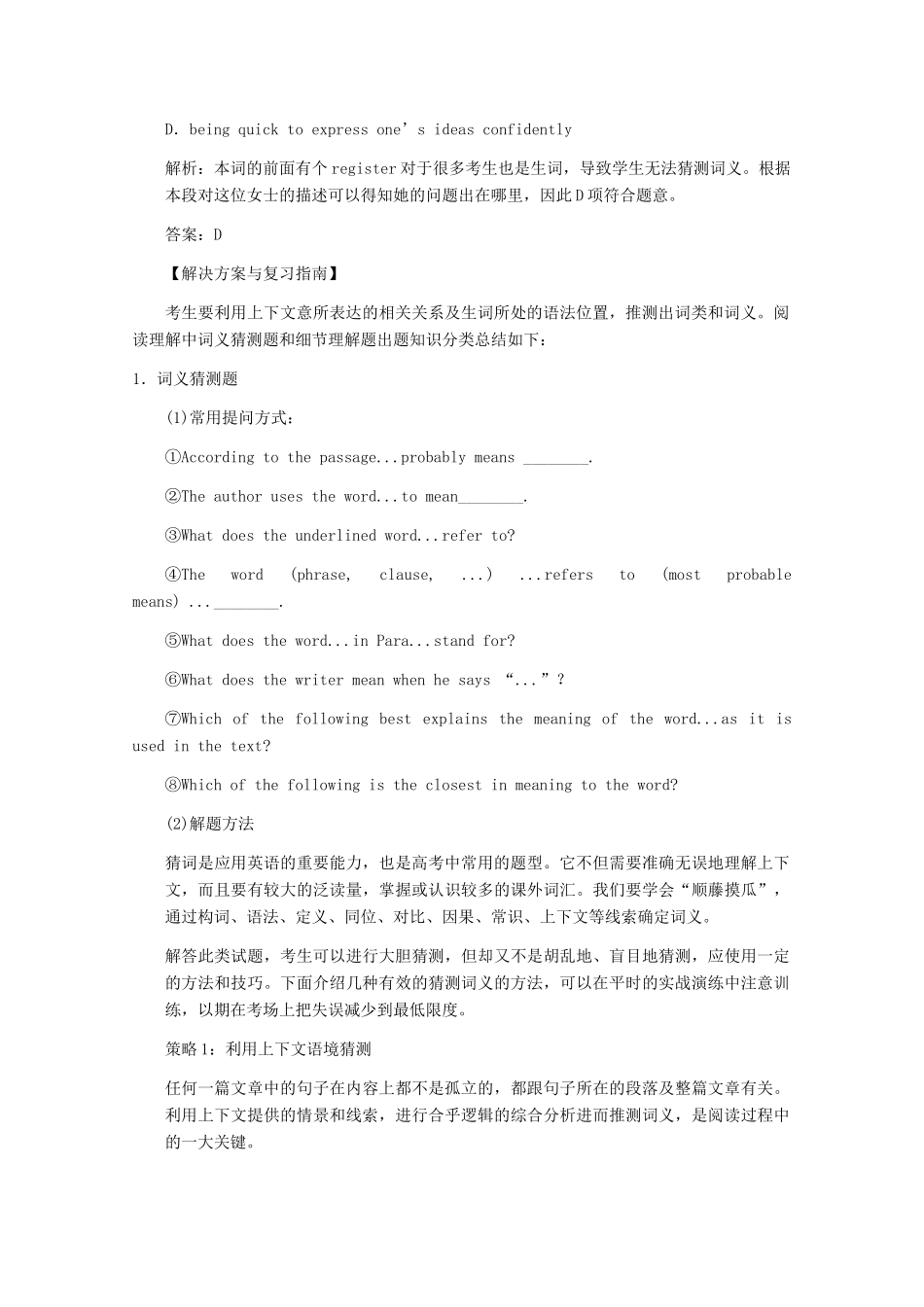 2012高三英语复习 缺乏猜测生词的能力备考素材 北师大版_第2页