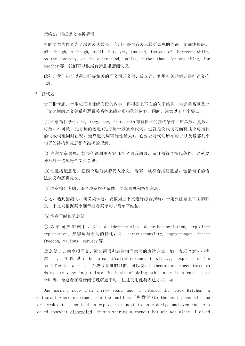 2012高三英语复习 缺乏猜测生词的能力备考素材 北师大版_第3页