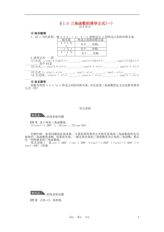 2012高中数学 1.3 三角函数的诱导公式(一) 学案 新人教A版必修4