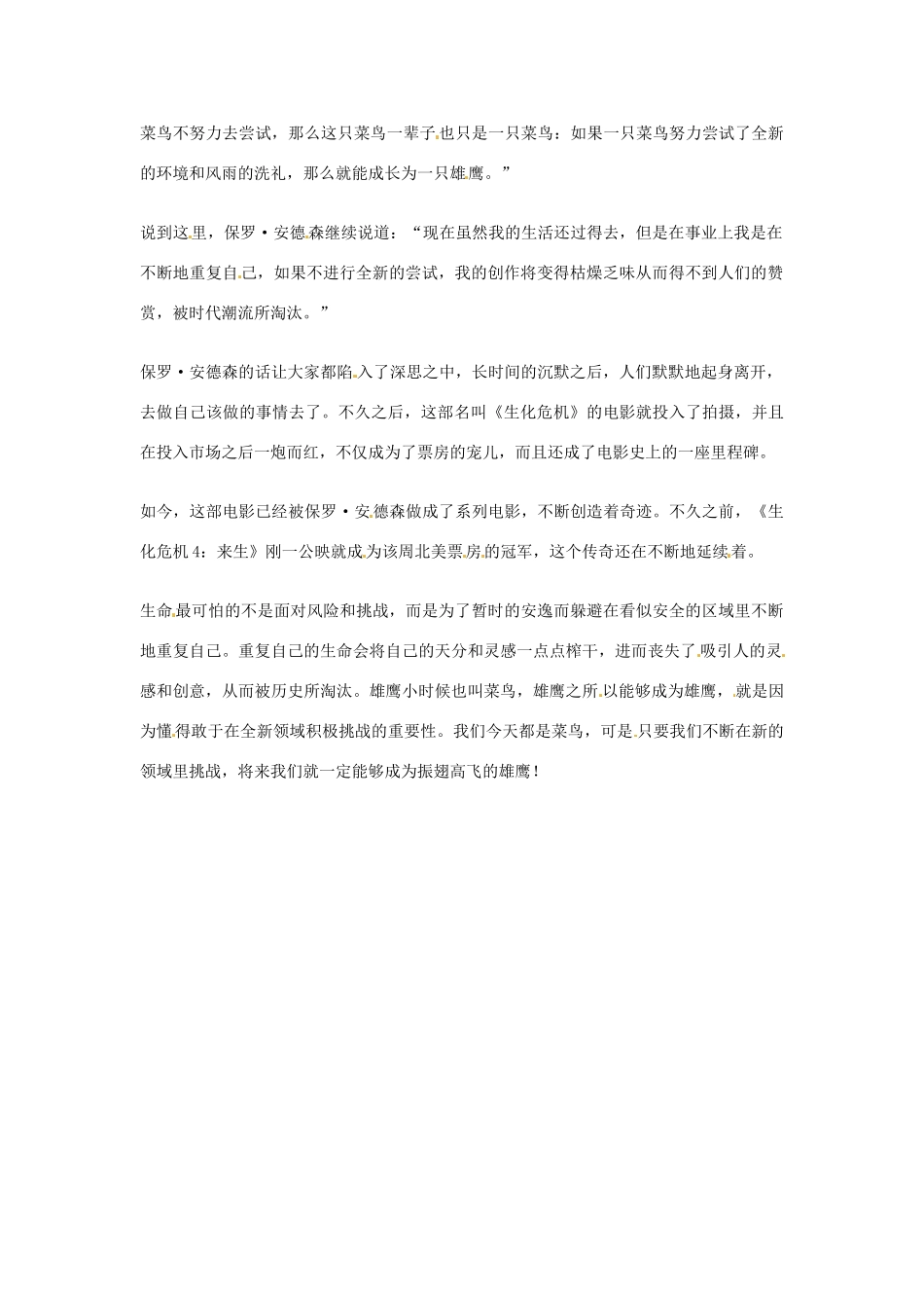 2012年高中语文优秀阅读材料励志篇（三）雄鹰小时候也叫 菜鸟素材_第2页