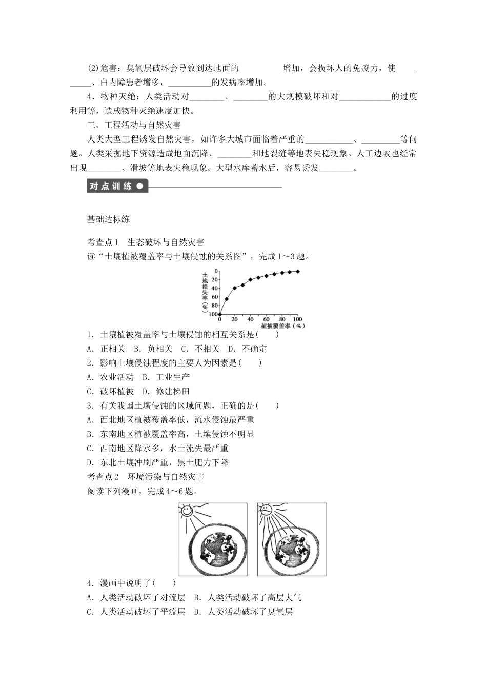 2012高中地理 1.3 人类活动与自然灾害学案 湘教版选修5_第2页