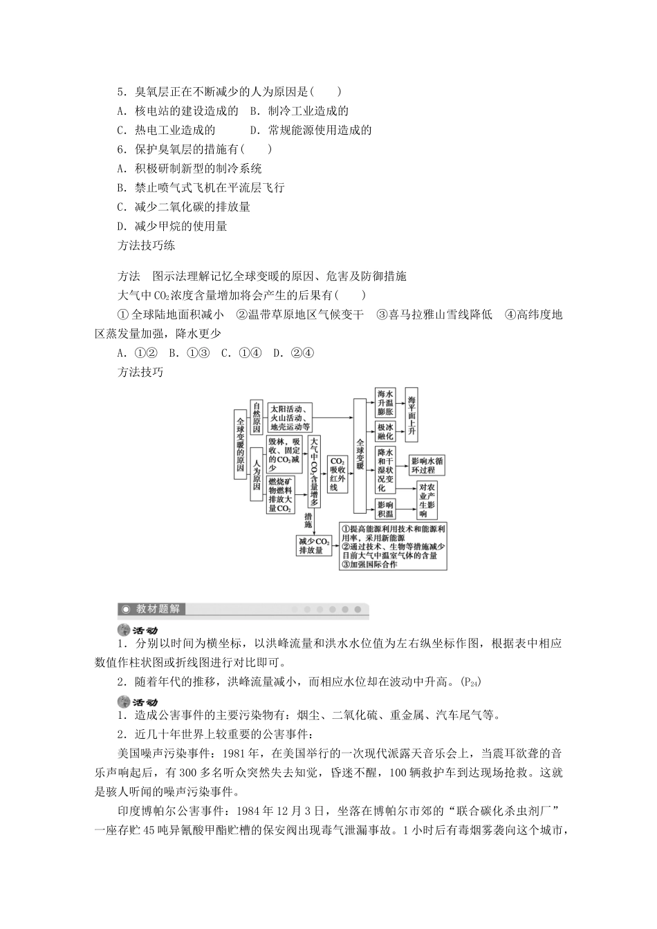 2012高中地理 1.3 人类活动与自然灾害学案 湘教版选修5_第3页