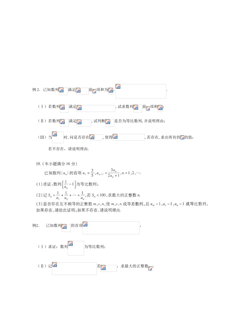 2012江苏省南京市东山外语国际学校高三数学二轮专题复习《等差数列与等比数列》导学案（无答案）_第2页