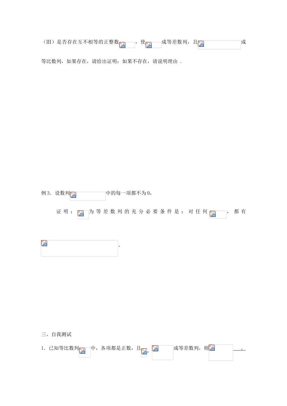 2012江苏省南京市东山外语国际学校高三数学二轮专题复习《等差数列与等比数列》导学案（无答案）_第3页