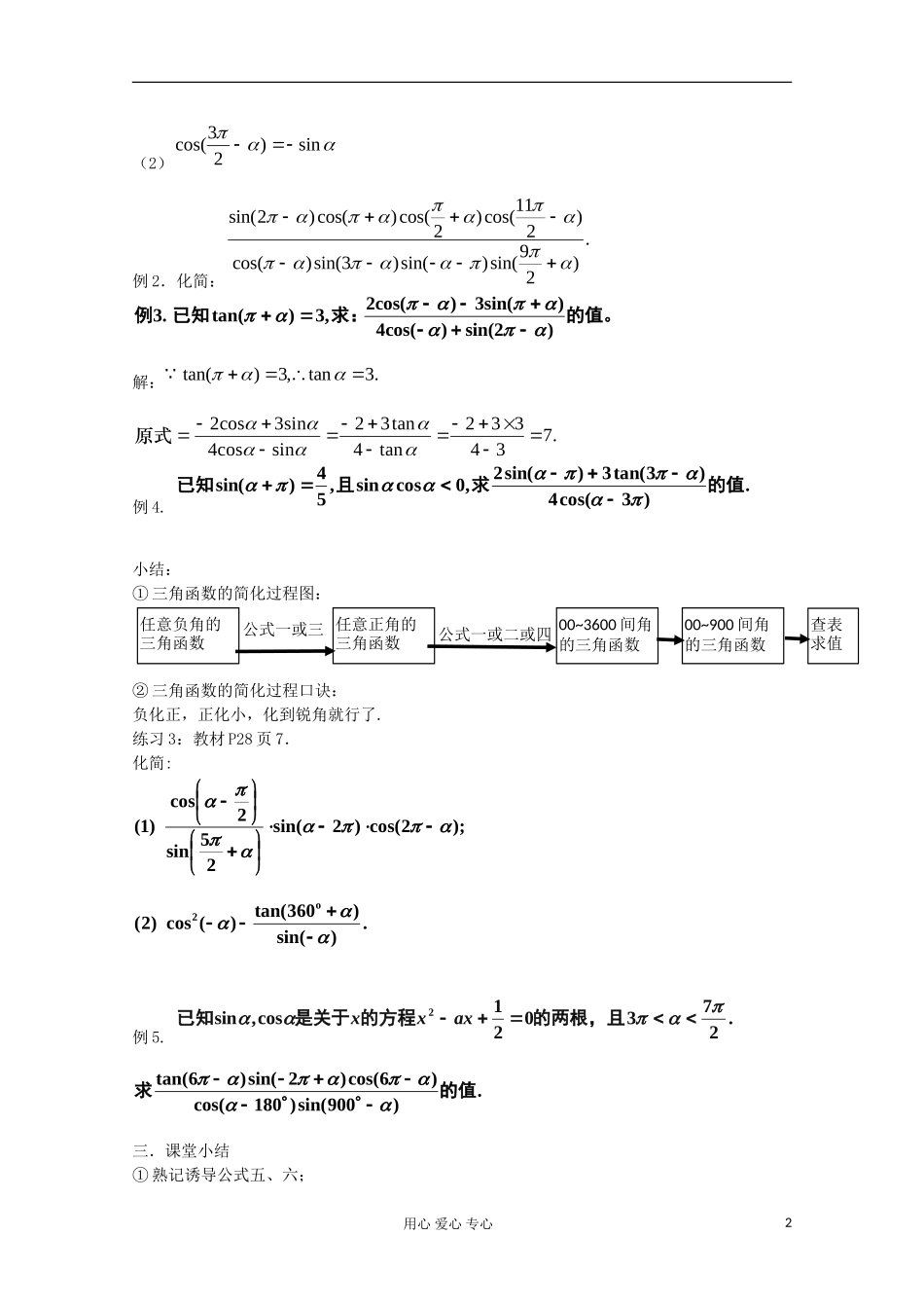 2012高中数学 1.3 诱导公式（二）教案 新人教A版必修4_第2页