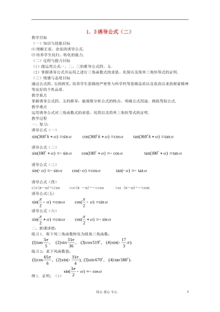 2012高中数学 1.3 诱导公式（二）教案 新人教A版必修4