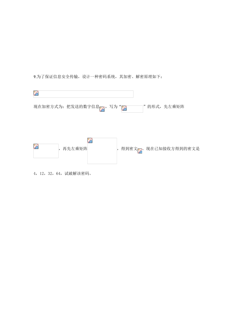 2012江苏省南京市东山外语国际学校高三数学二轮专题复习《矩阵与变换》导学案（无答案）_第3页