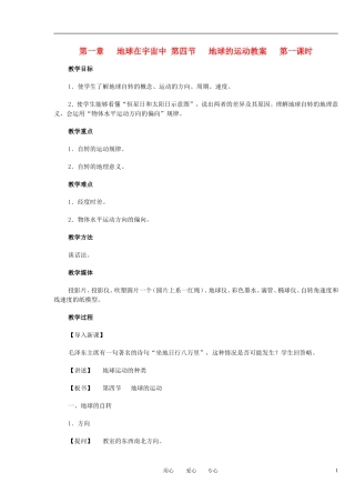 2012高中地理 1.3地球的运动教案教案 中图版必修1