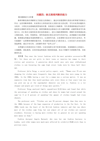 2012高三英语复习 缺乏推理判断的能力备考素材 北师大版