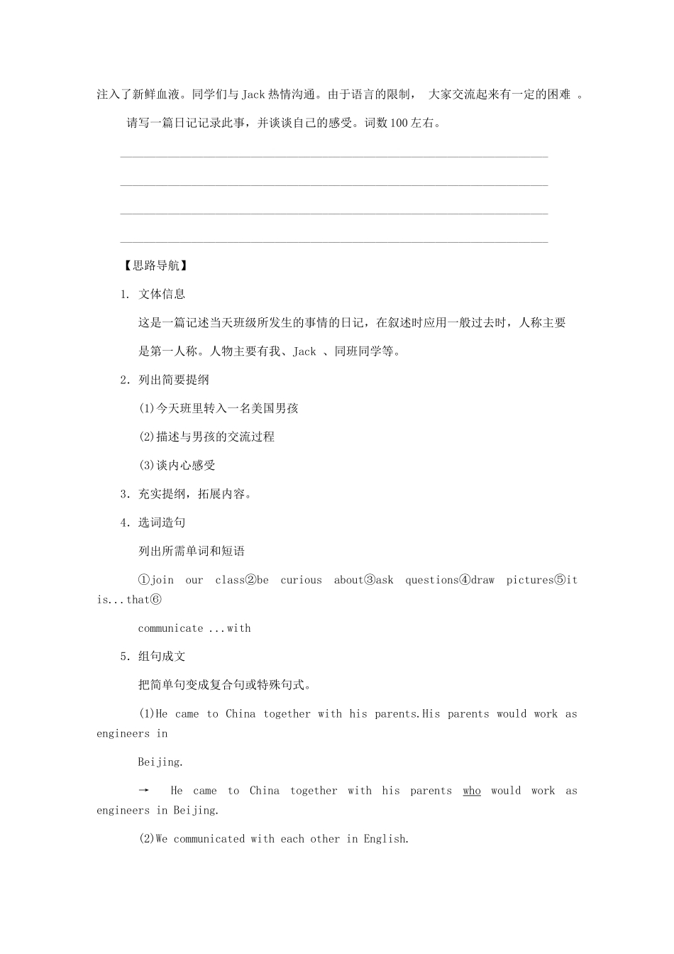 2012高三英语复习 日记的写作书面表达备考素材 北师大版_第2页