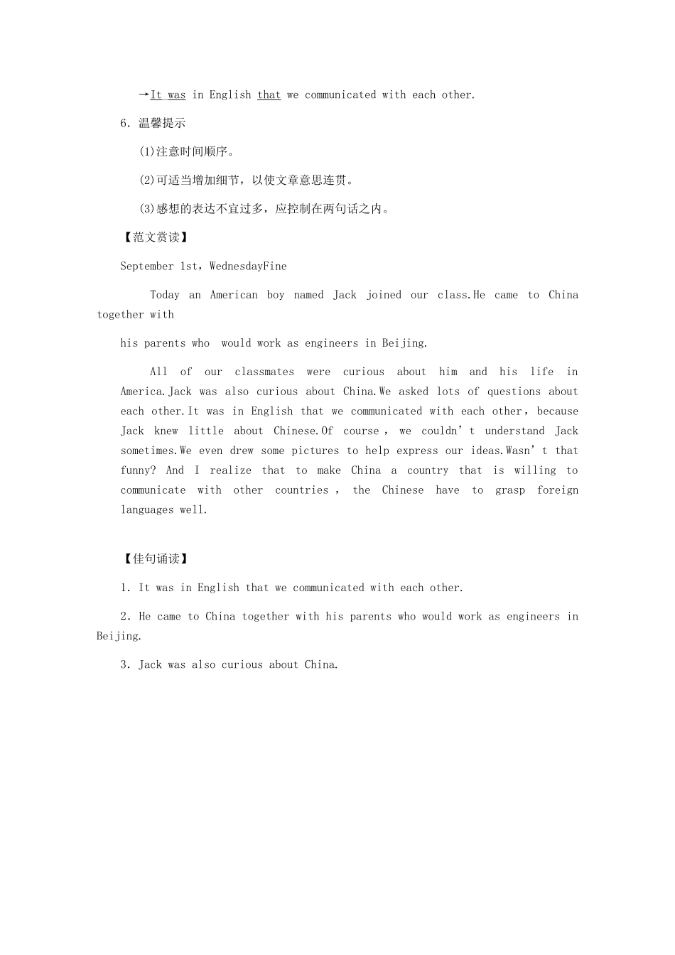 2012高三英语复习 日记的写作书面表达备考素材 北师大版_第3页