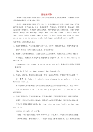 2012高三英语复习 日记的写作书面表达备考素材 北师大版