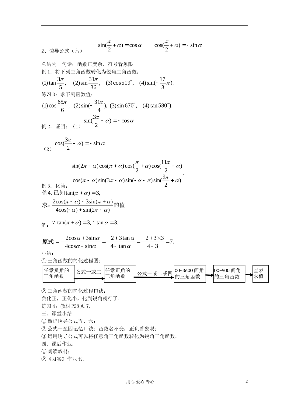 2012高中数学 1.3 诱导公式（一）教案 新人教A版必修4_第2页