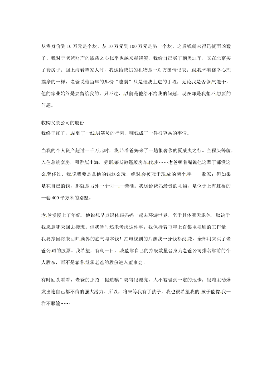 2012年高中语文优秀阅读材料励志篇（三）严父逼我长成“富一代”素材_第2页