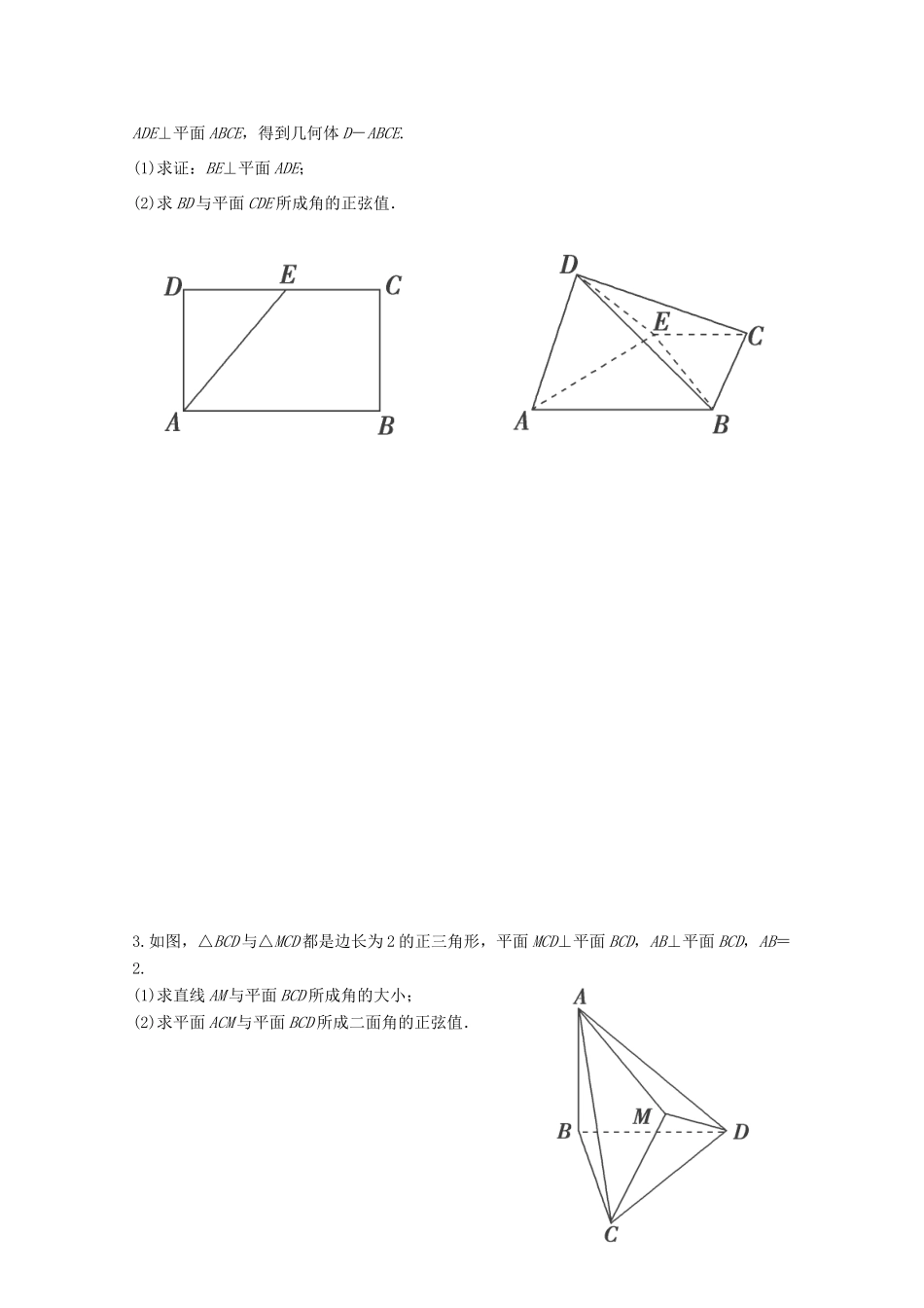2012江苏省南京市东山外语国际学校高三数学二轮专题复习《空间向量》导学案（无答案）_第2页