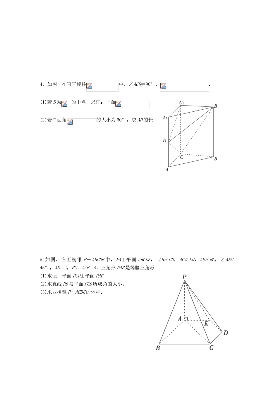 2012江苏省南京市东山外语国际学校高三数学二轮专题复习《空间向量》导学案（无答案）_第3页