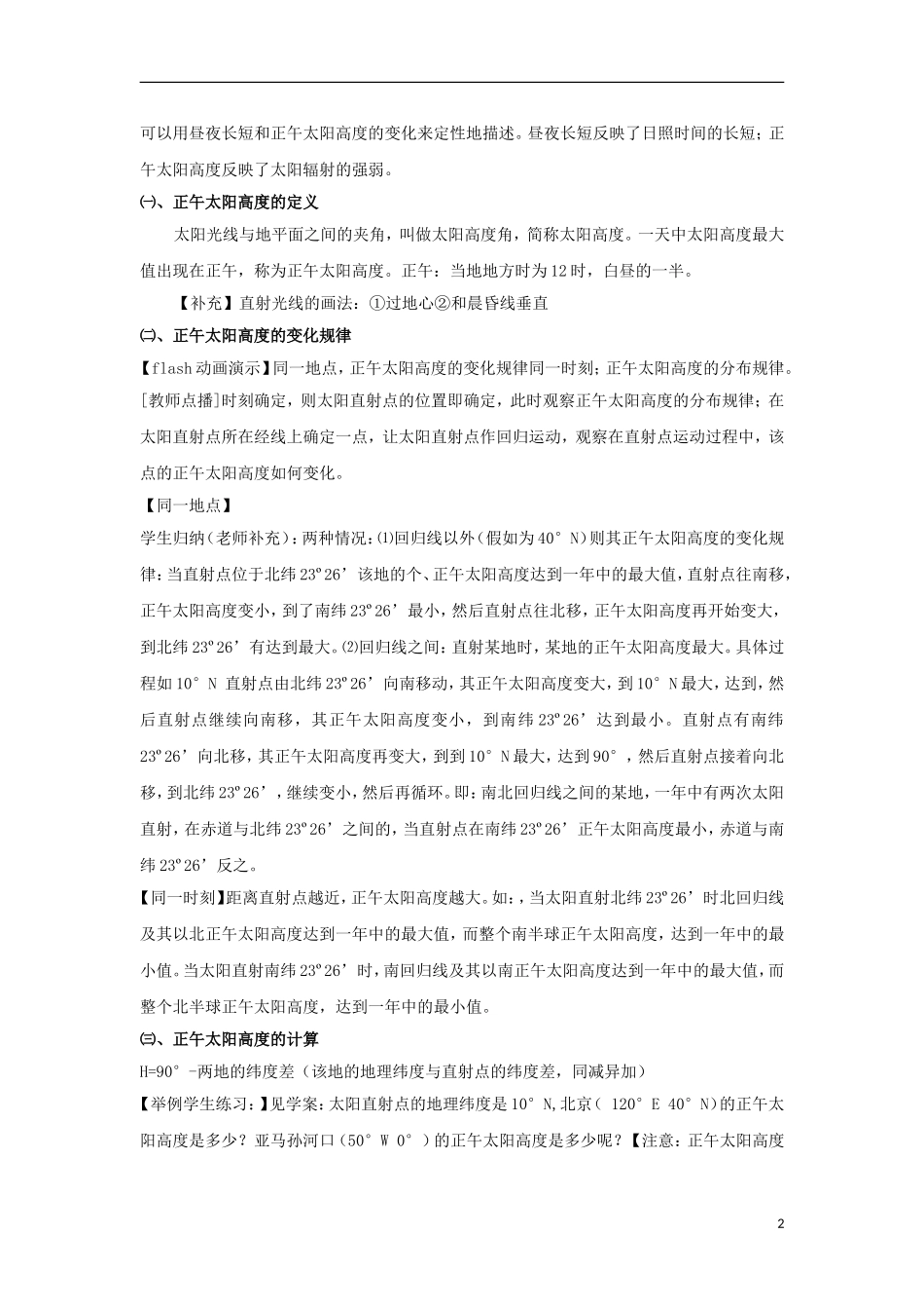 2012高中地理 1.3地球公转的地理意义 教案（第二课时）教案 鲁教版必修1_第2页
