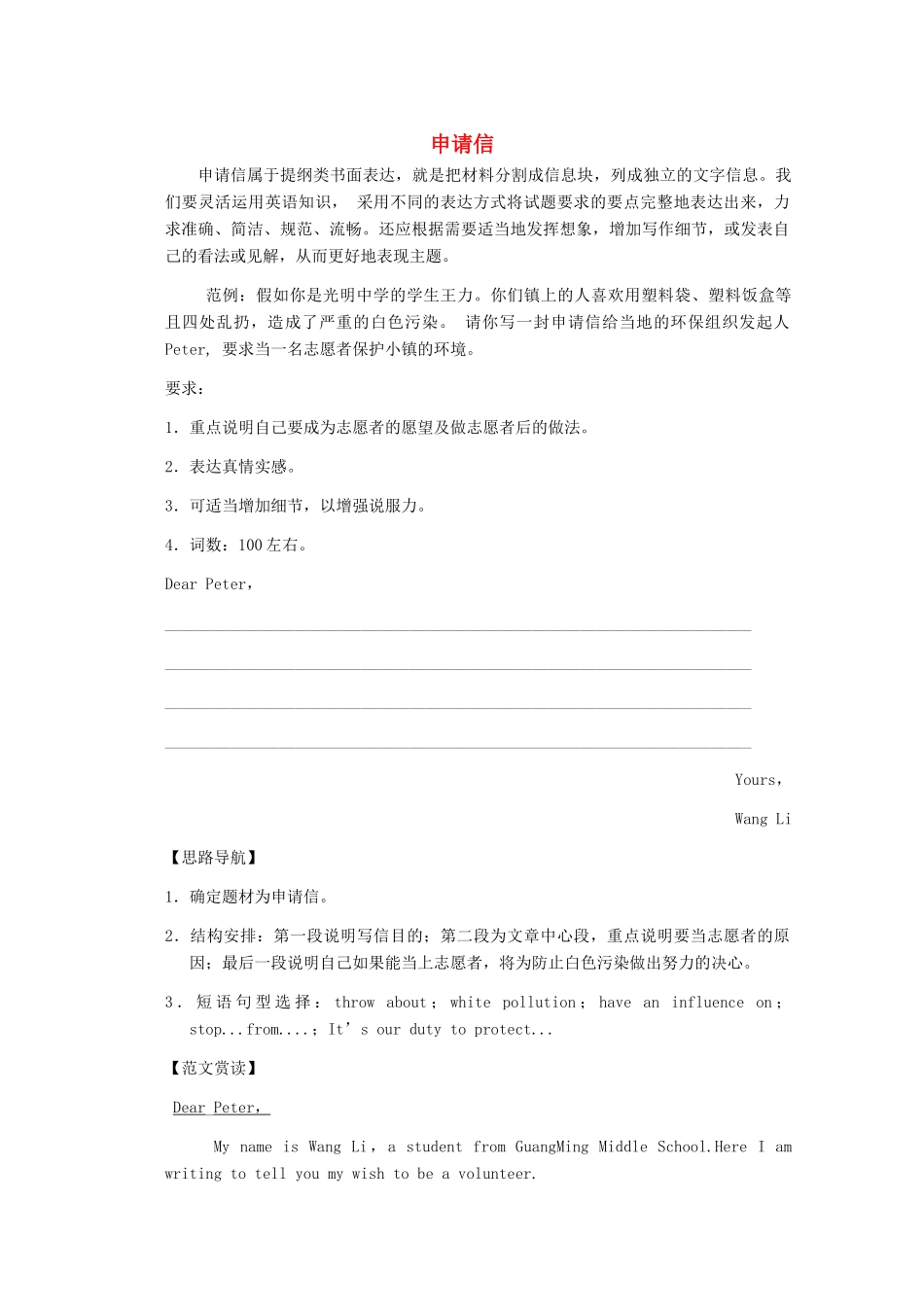 2012高三英语复习 申请信解码书面表达备考素材 北师大版_第1页