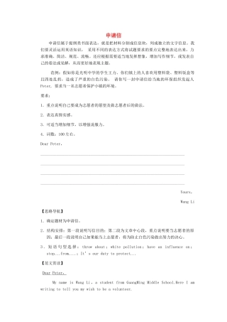 2012高三英语复习 申请信解码书面表达备考素材 北师大版