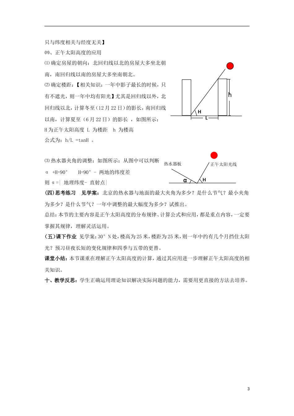 2012高中地理 1.3地球公转的地理意义（第二课时）教案 鲁教版必修1_第3页