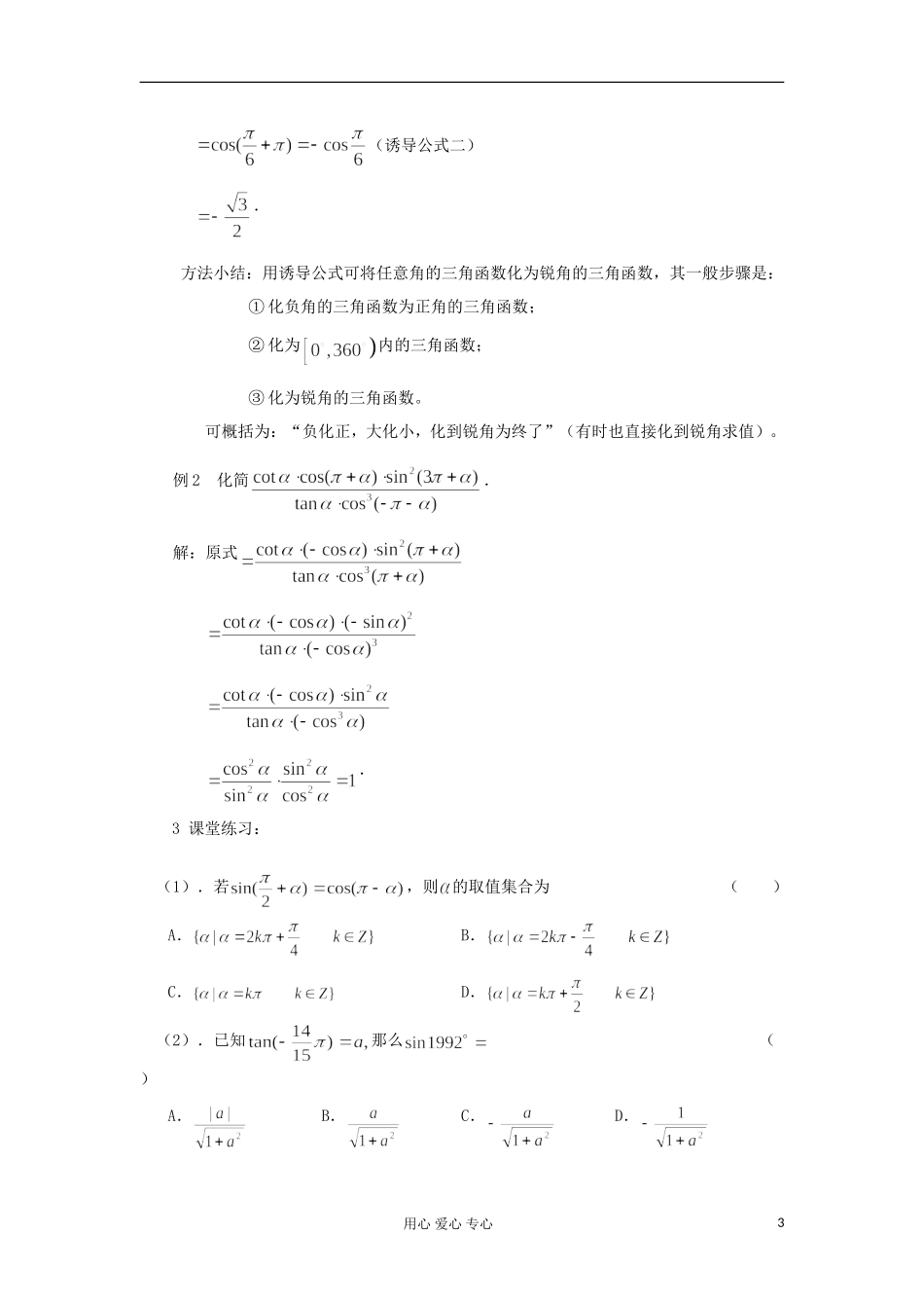 2012高中数学 1.3.1三角函数的诱导公式（一）教案 新人教A版必修4 _第3页