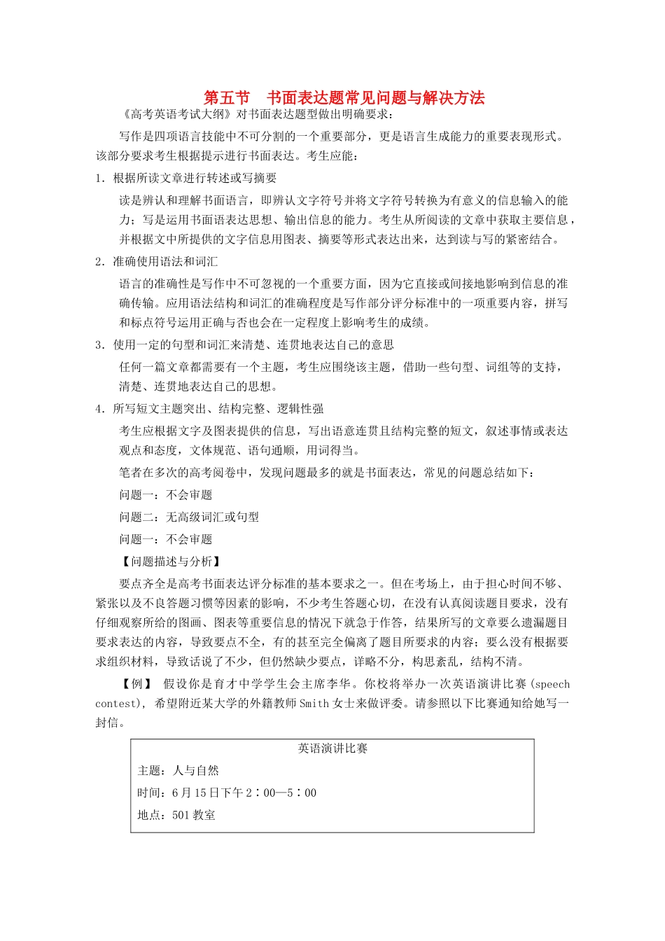 2012高三英语复习 书面表达题常见问题与解决方法备考素材 北师大版_第1页