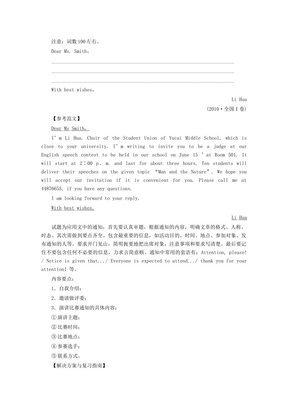 2012高三英语复习 书面表达题常见问题与解决方法备考素材 北师大版_第3页