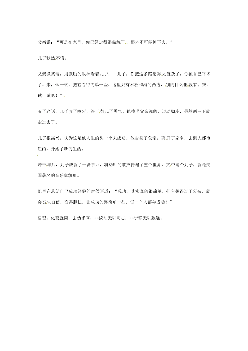 2012年高中语文优秀阅读材料励志篇（三）一切看得简单些素材_第2页