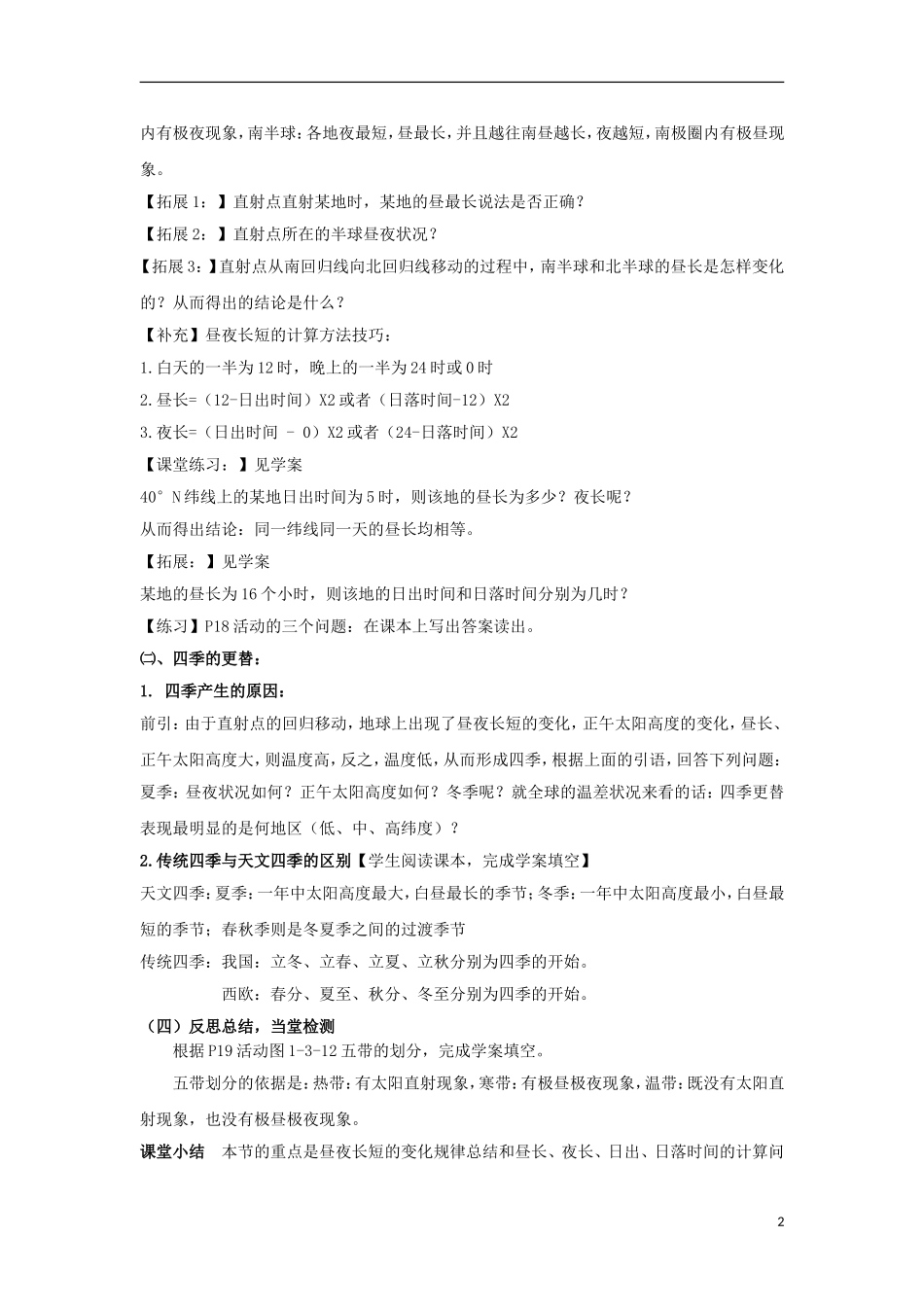2012高中地理 1.3地球公转的地理意义（第三课时）教案 鲁教版必修1_第2页