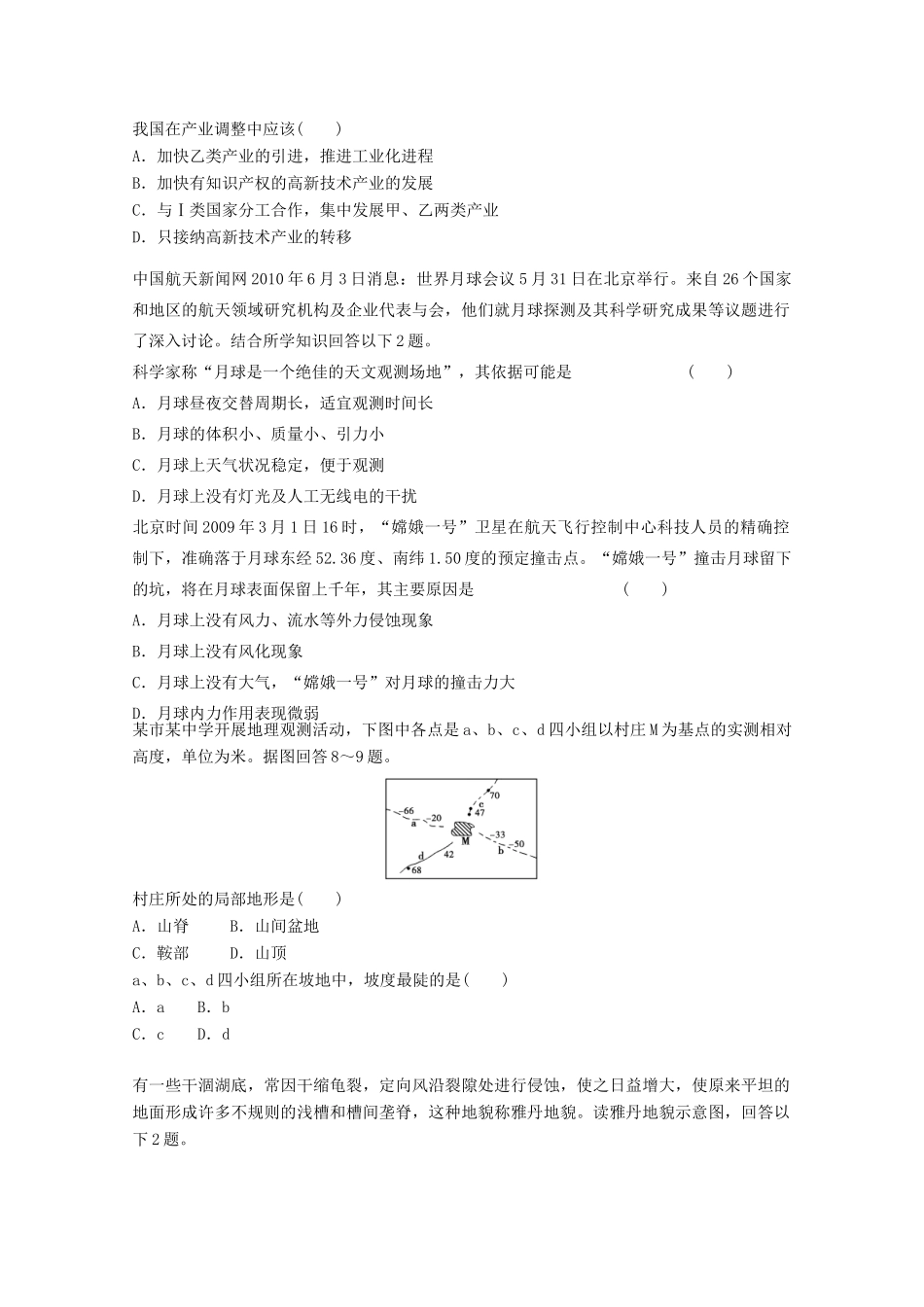 2012年高考地理专题复习 典题精练学案11_第2页
