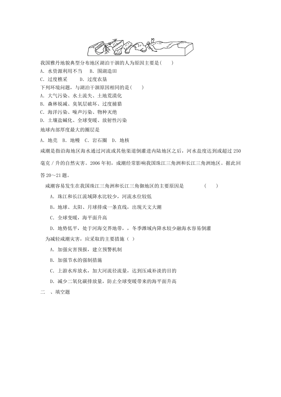 2012年高考地理专题复习 典题精练学案11_第3页