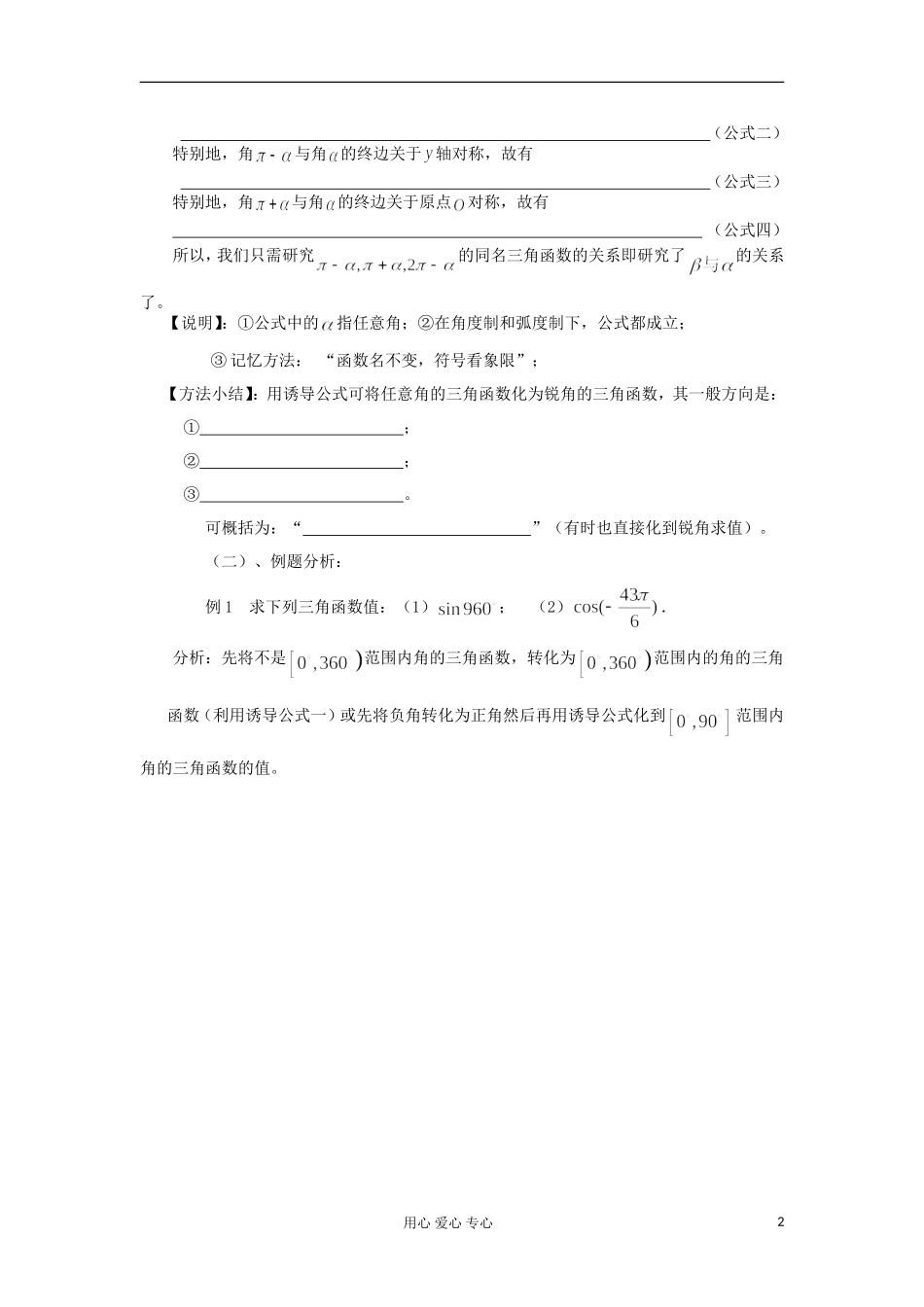 2012高中数学 1.3.1三角函数的诱导公式（一）学案 新人教A版必修4_第2页