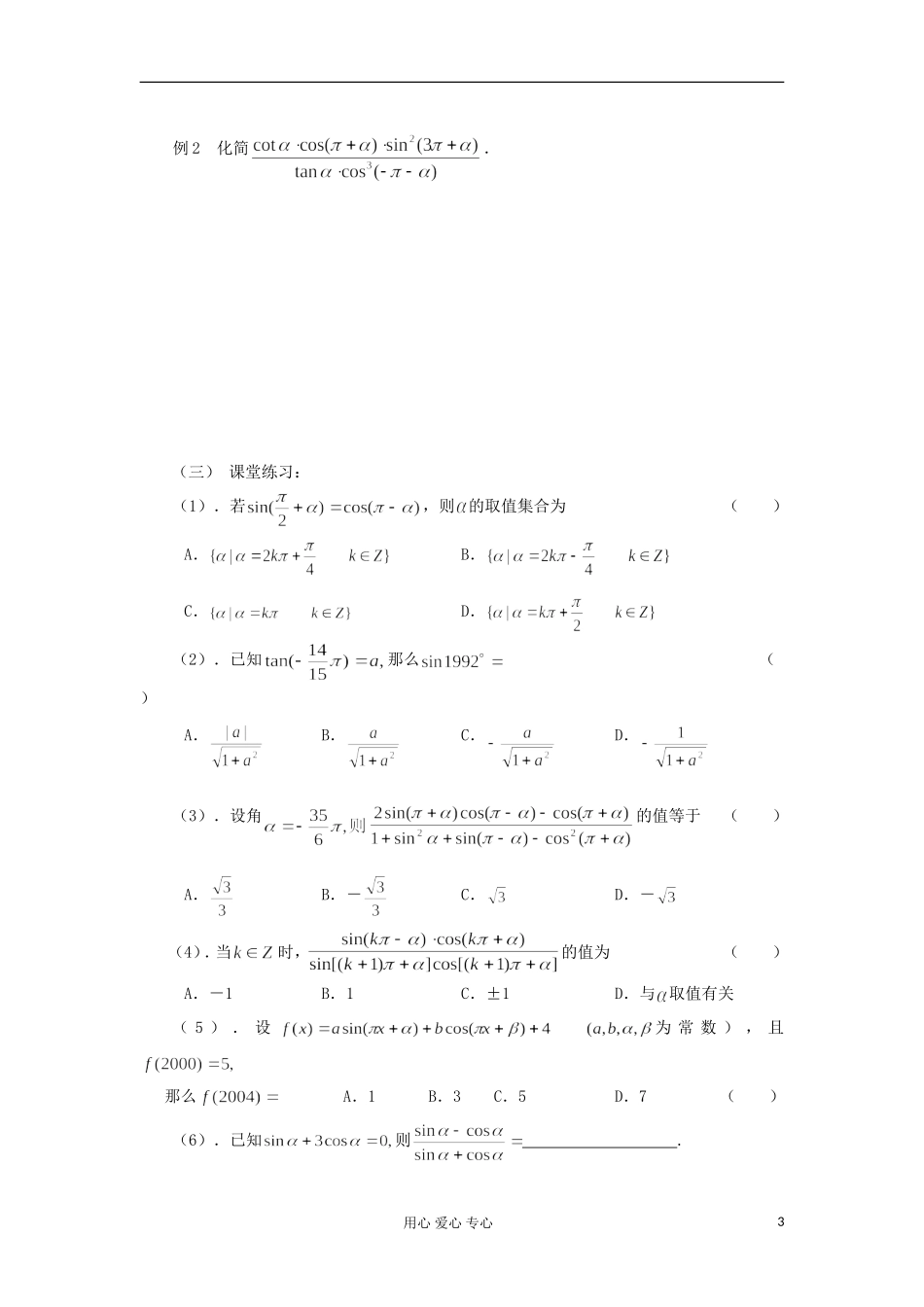 2012高中数学 1.3.1三角函数的诱导公式（一）学案 新人教A版必修4_第3页