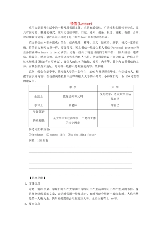 2012高三英语复习 书信(Letter)书面表达备考素材 北师大版
