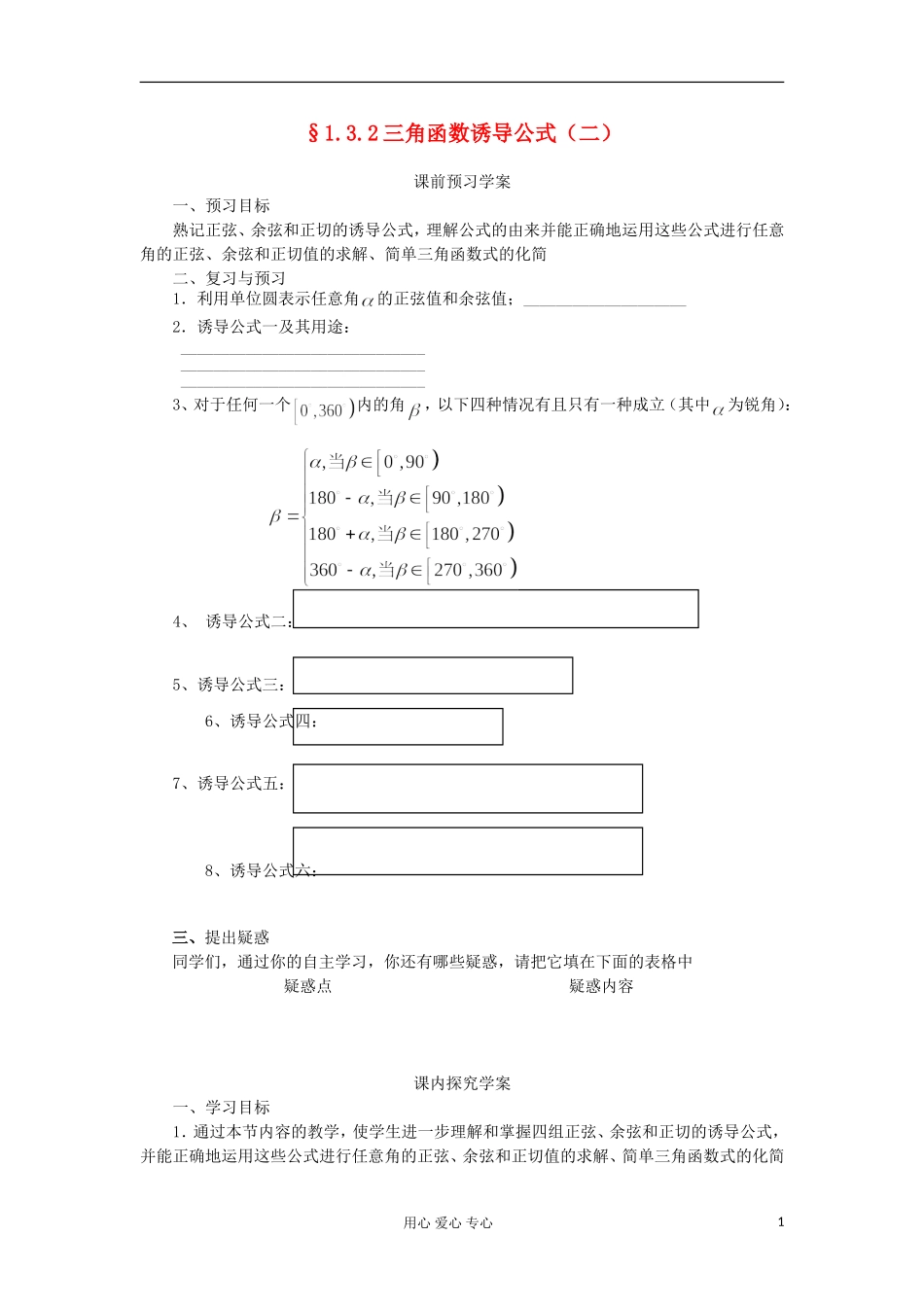 2012高中数学 1.3.2三角函数的诱导公式（二）学案 新人教A版必修4_第1页