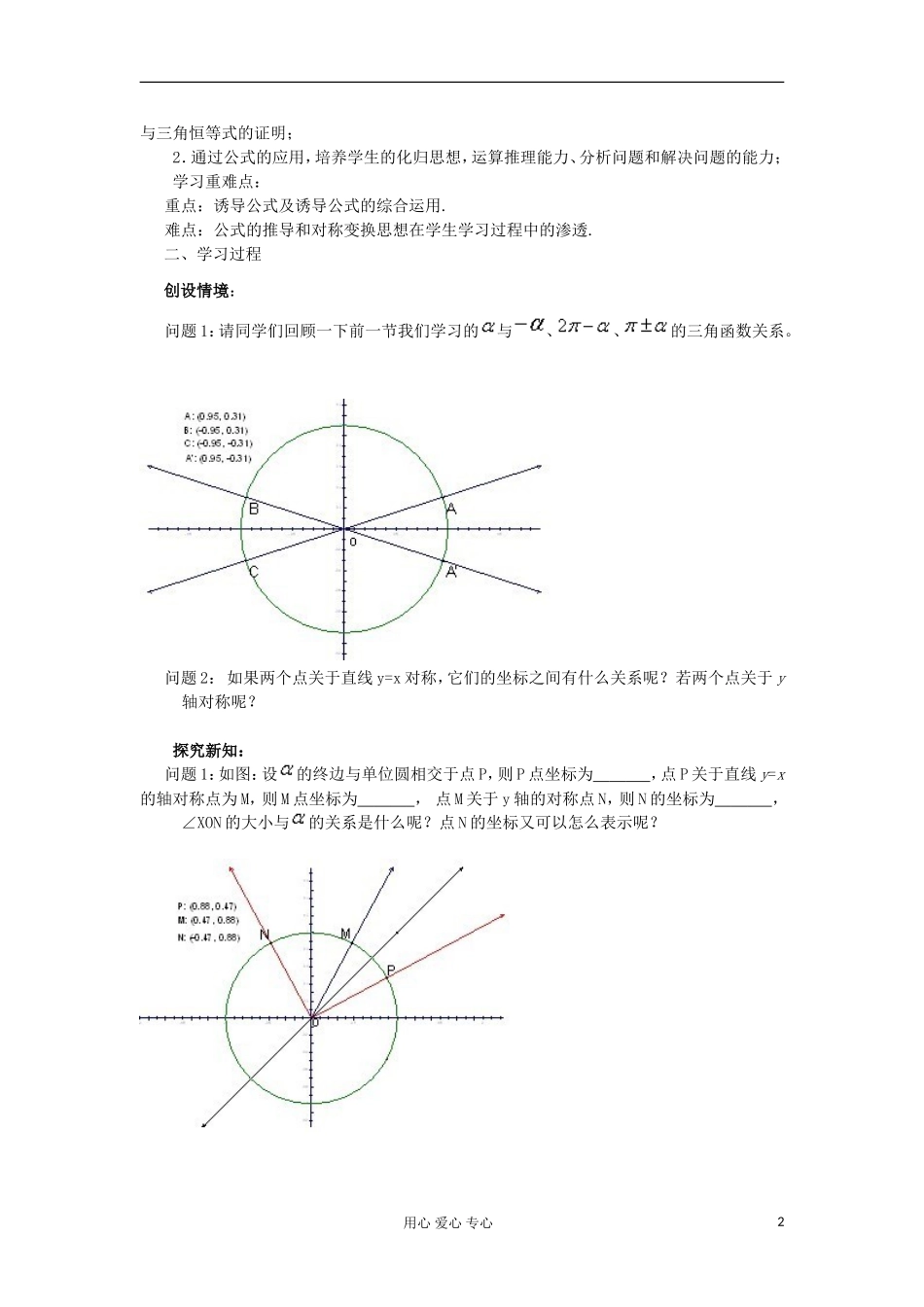 2012高中数学 1.3.2三角函数的诱导公式（二）学案 新人教A版必修4_第2页