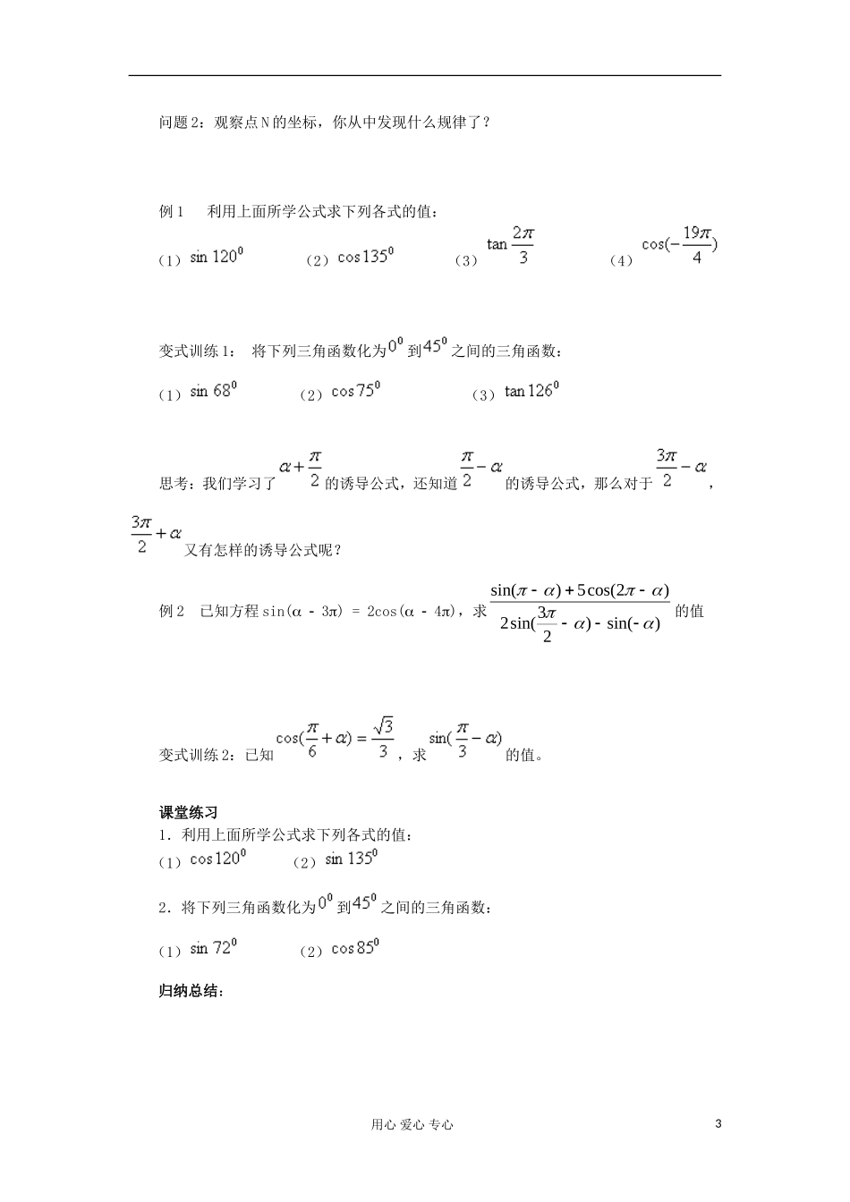 2012高中数学 1.3.2三角函数的诱导公式（二）学案 新人教A版必修4_第3页