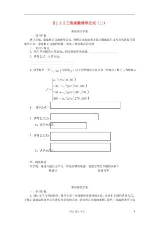 2012高中数学 1.3.2三角函数的诱导公式（二）学案 新人教A版必修4