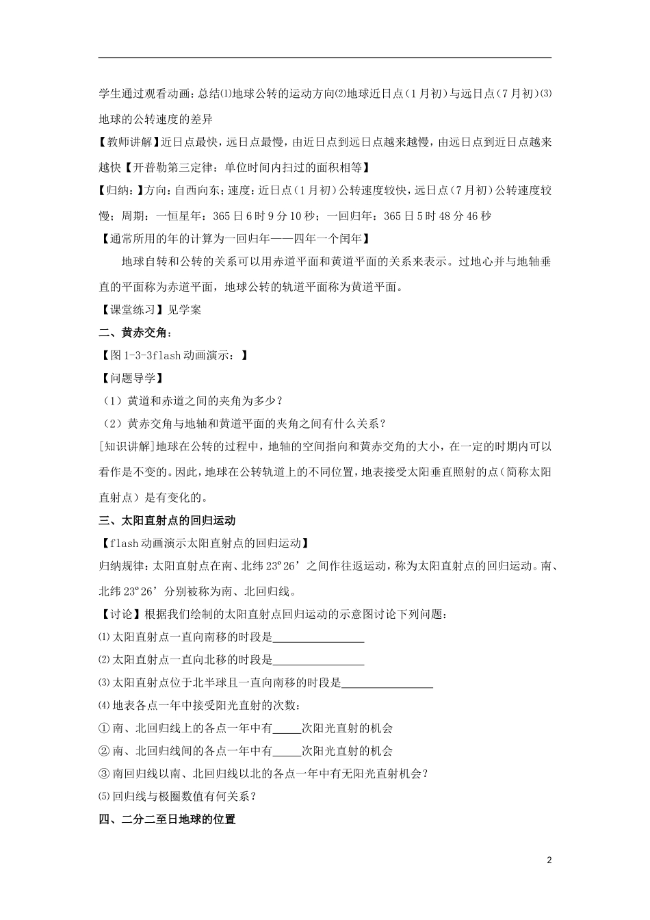 2012高中地理 1.3地球公转的地理意义（第一课时）教案 鲁教版必修1_第2页