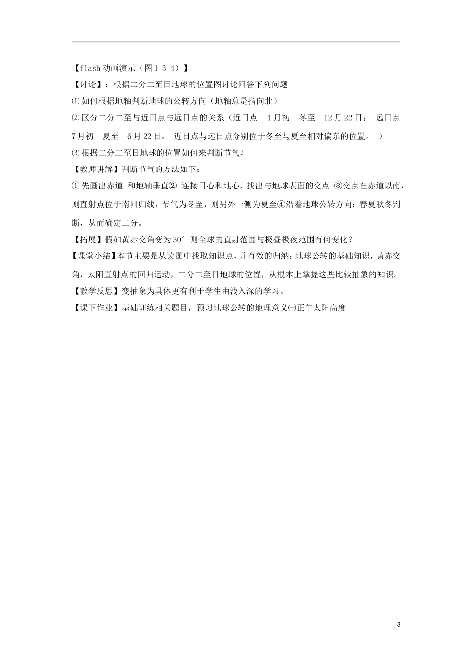 2012高中地理 1.3地球公转的地理意义（第一课时）教案 鲁教版必修1_第3页