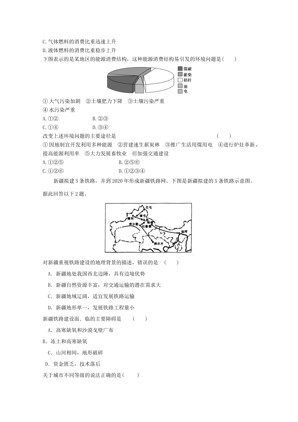 2012年高考地理专题复习 典题精练学案12_第2页