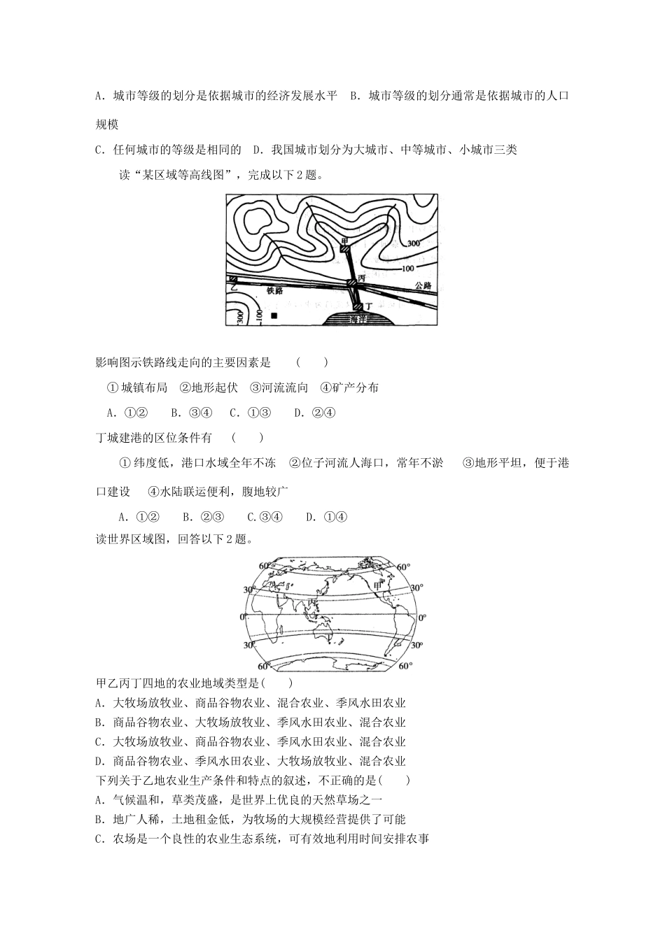 2012年高考地理专题复习 典题精练学案12_第3页