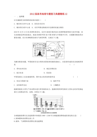 2012年高考地理专题复习 典题精练学案12