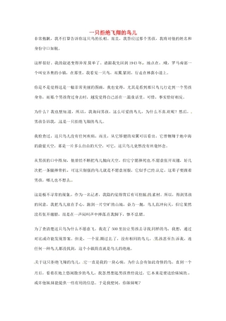 2012年高中语文优秀阅读材料励志篇（三）一只拒绝飞翔的鸟儿素材