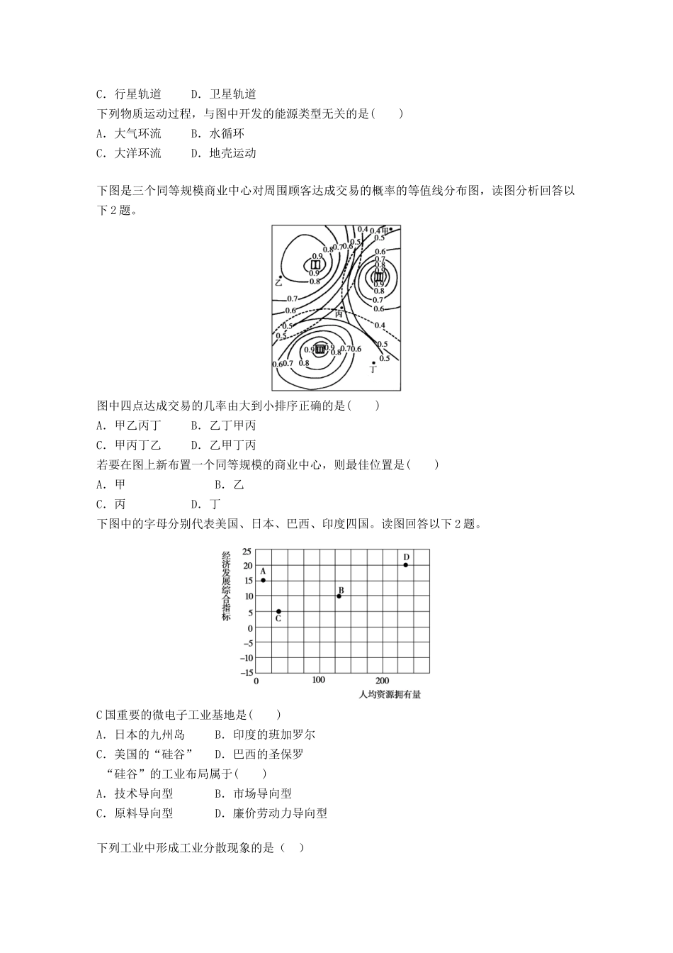 2012年高考地理专题复习 典题精练学案13_第2页